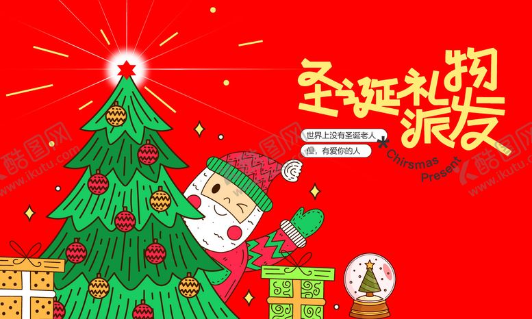 编号：23462411170213148151【酷图网】源文件下载-圣诞节活动背景板