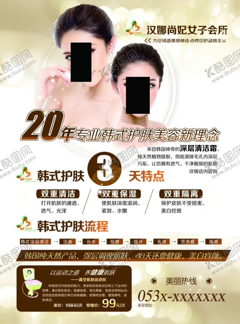 编号：63735206181558501227【酷图网】源文件下载-美容海报