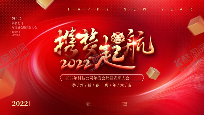 编号：64958611250506038515【酷图网】源文件下载-年会展板