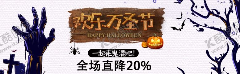 编号：99737606291019357107【酷图网】源文件下载-万圣节快乐
