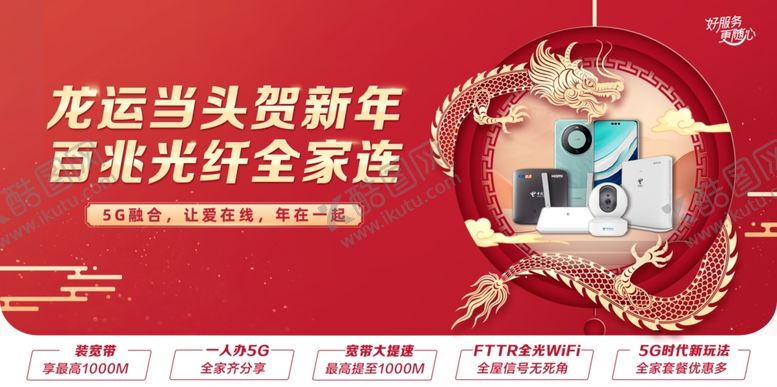 编号：55439810071435161844【酷图网】源文件下载-龙运当头贺新年全家福