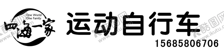 编号：16844906240959102184【酷图网】源文件下载-四海一家