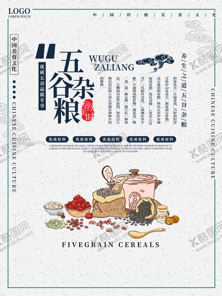 编号：15488012040308435963【酷图网】源文件下载-五谷杂粮杂粮海报素材粮食