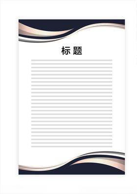 展板模板