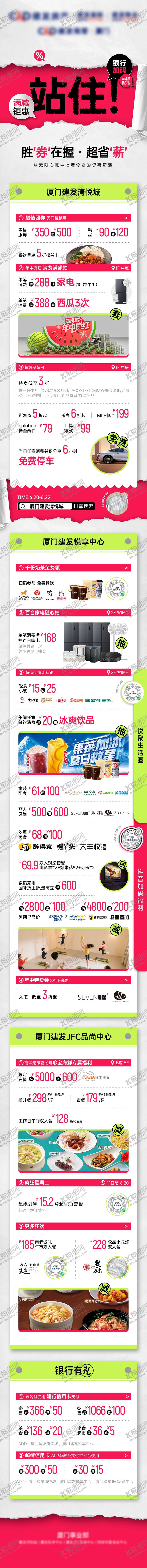 编号：14046809231722212774【酷图网】源文件下载-年中大促长图