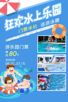 水上乐园夏季狂欢创意海报