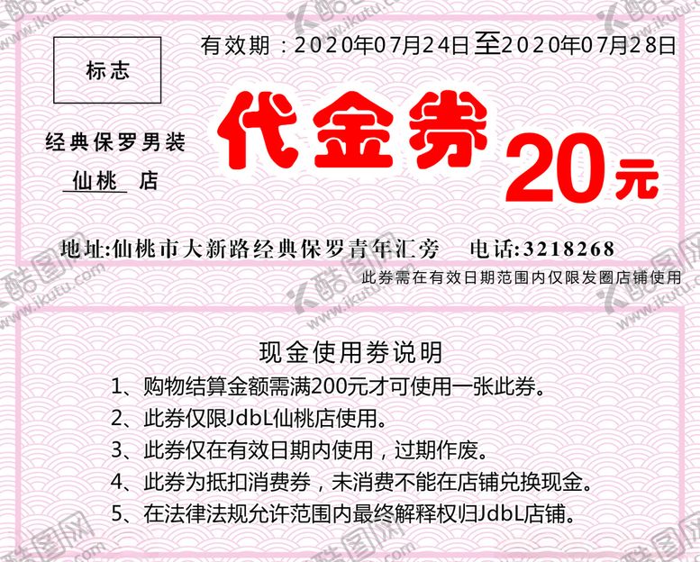 编号：32315309300153197202【酷图网】源文件下载-代金券