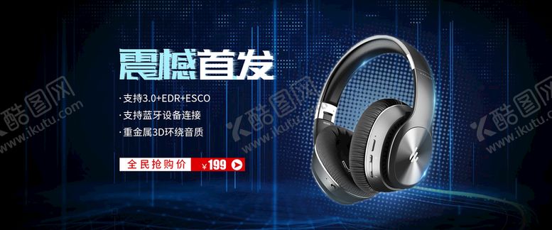 编号：02845609211029562497【酷图网】源文件下载-耳机淘宝海报