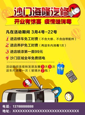 开业促销活动海报