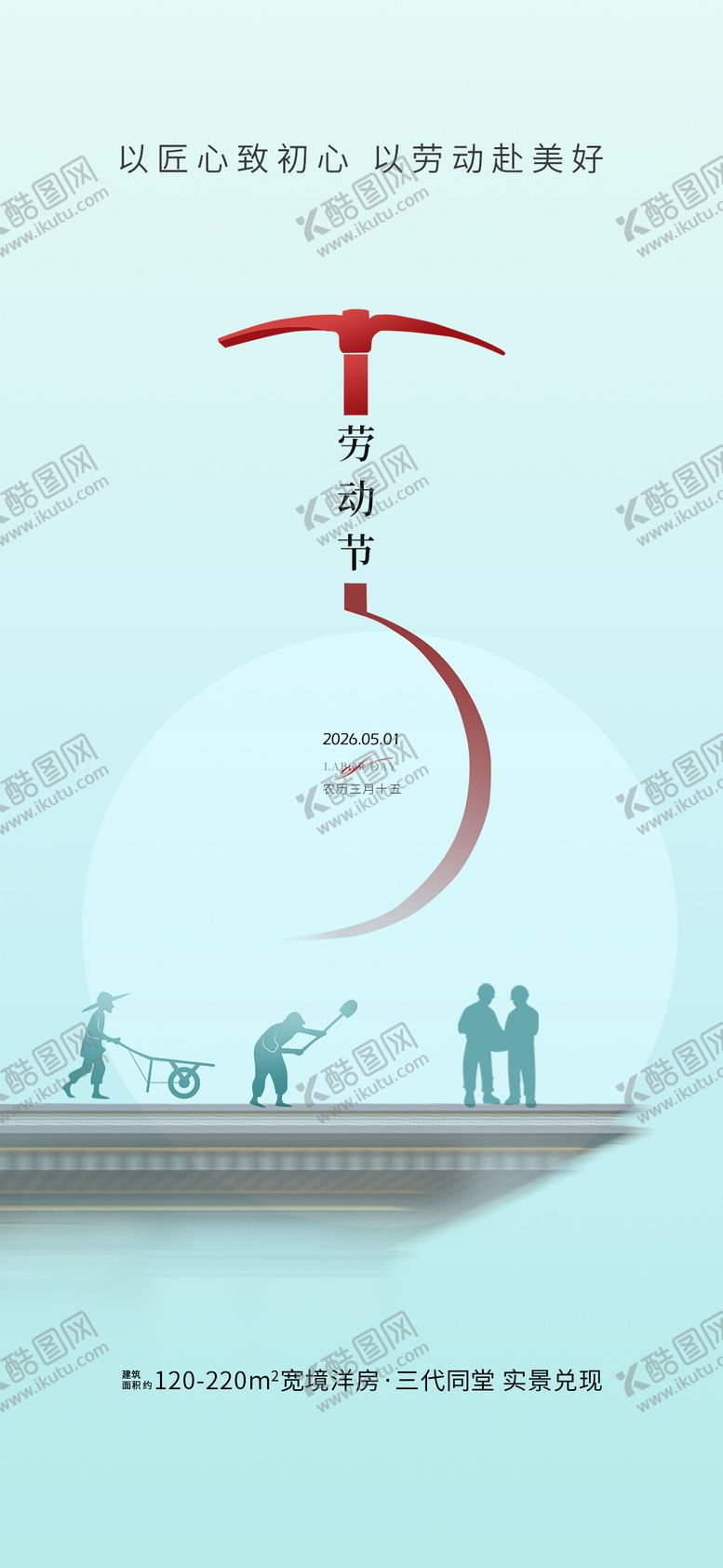 编号：65036204060217203030【酷图网】源文件下载-劳动节海报