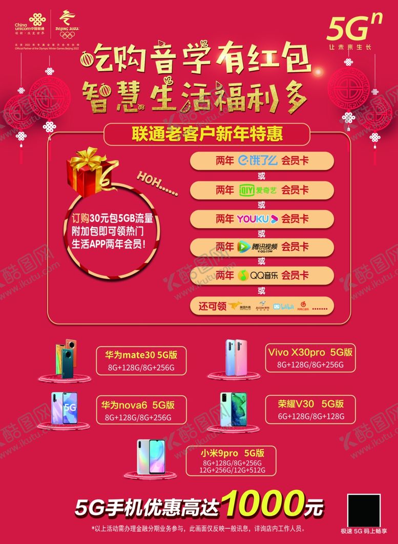 编号：22144509262333138548【酷图网】源文件下载-联通视频会员