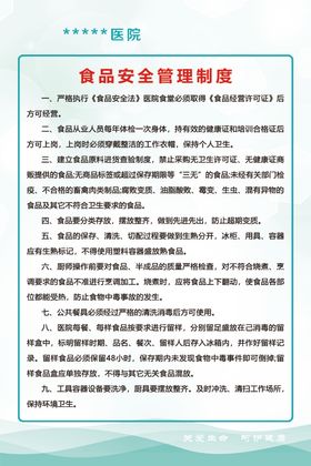 医院管理制度