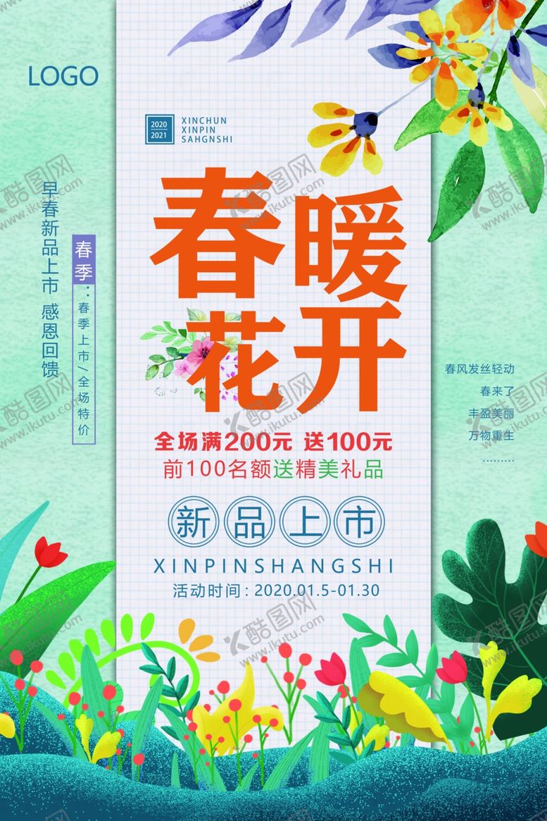 编号：57409610251139175530【酷图网】源文件下载-春暖花开春季春天绿色