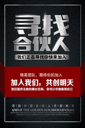 招聘海报