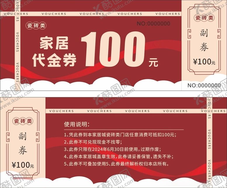 编号：87663002061559354337【酷图网】源文件下载-代金券