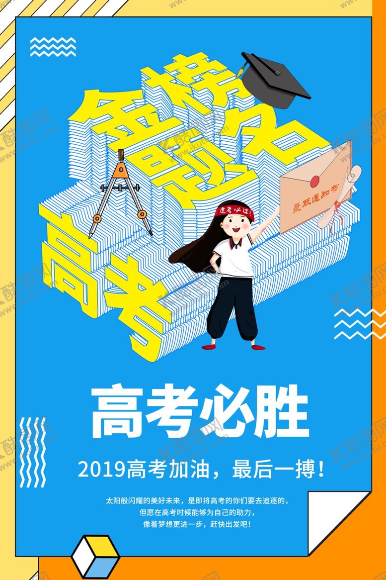 编号：81417907121720202149【酷图网】源文件下载-金榜提名海报
