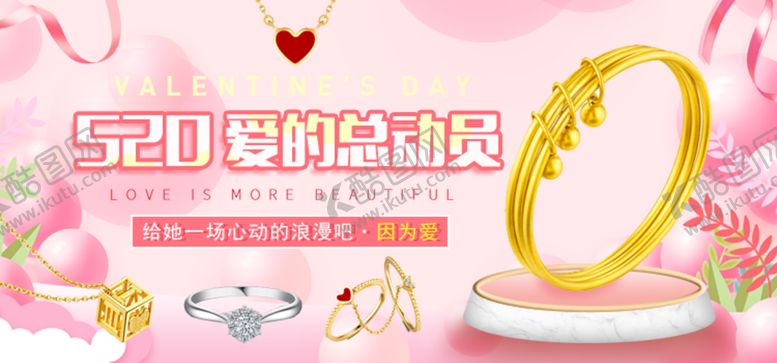 编号：07245309260546285940【酷图网】源文件下载-520珠宝海报