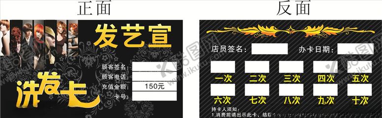 编号：36749105121457385250【酷图网】源文件下载-理发店名片