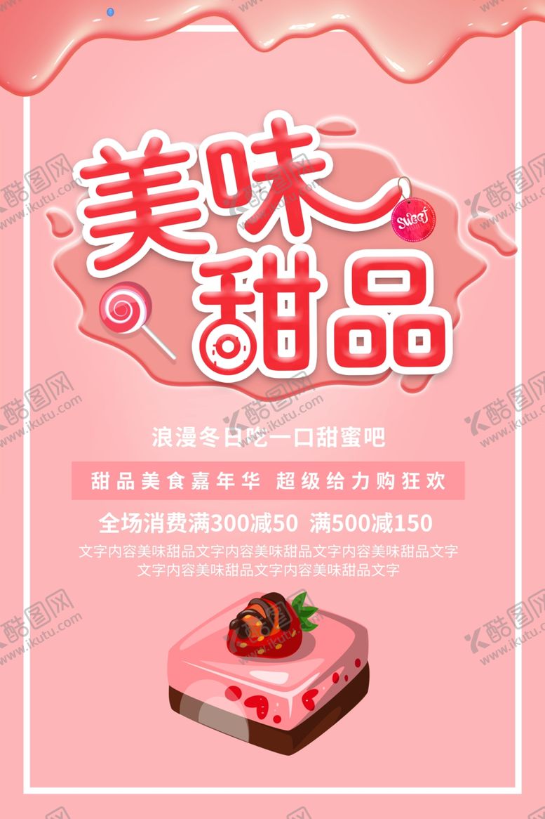 编号：79267207092305492661【酷图网】源文件下载-甜品