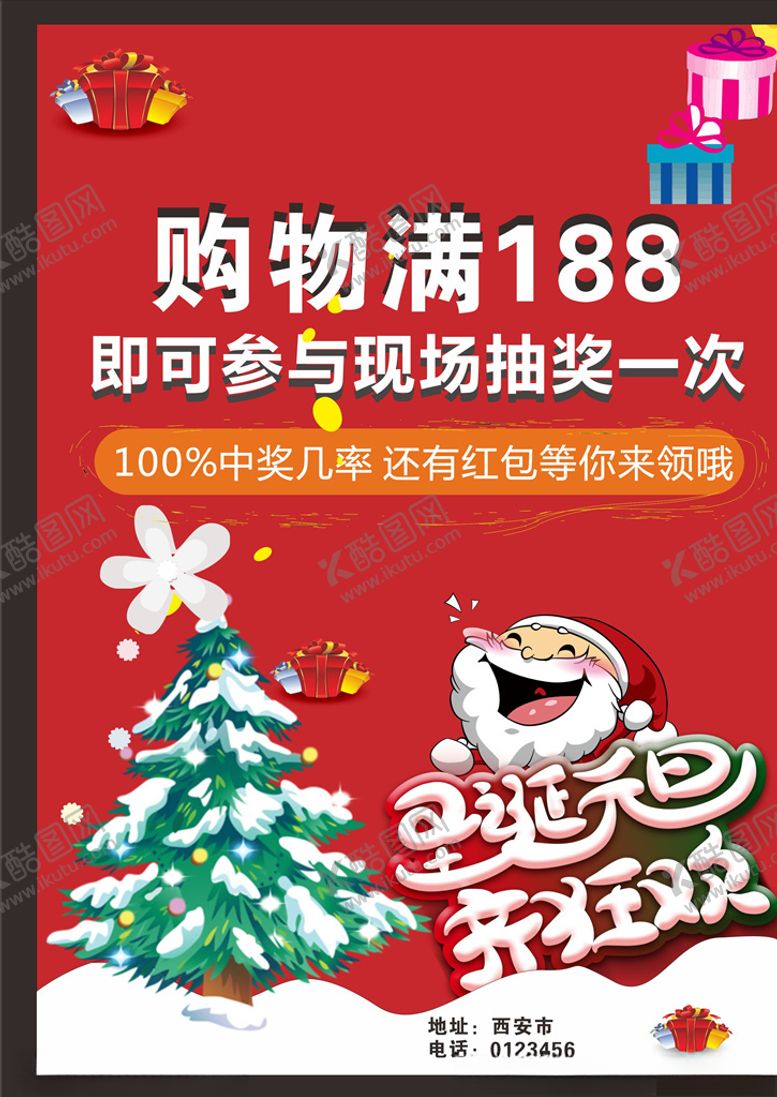 编号：85089006280606432356【酷图网】源文件下载-元旦宣传海报