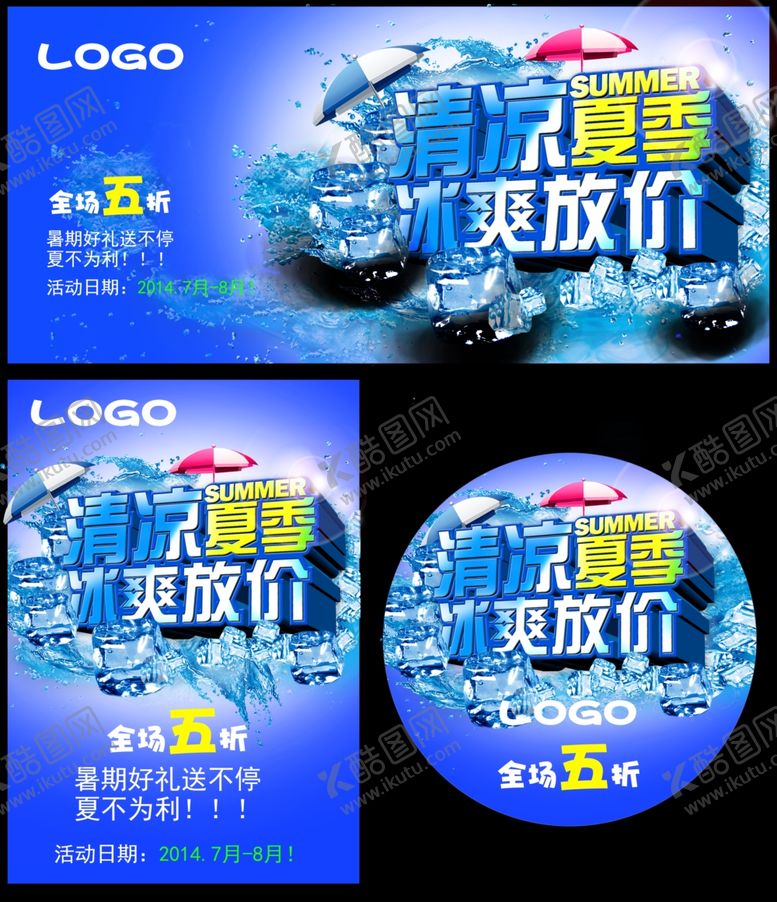 编号：62843910042345327265【酷图网】源文件下载-夏季促销