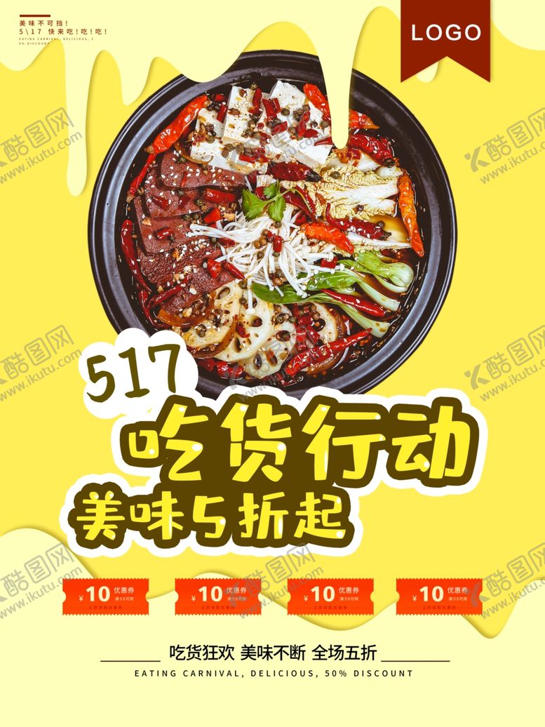 编号：70579911011239575741【酷图网】源文件下载-吃货促销