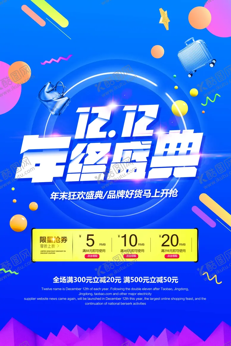 编号：57216309230212482103【酷图网】源文件下载-双十二海报