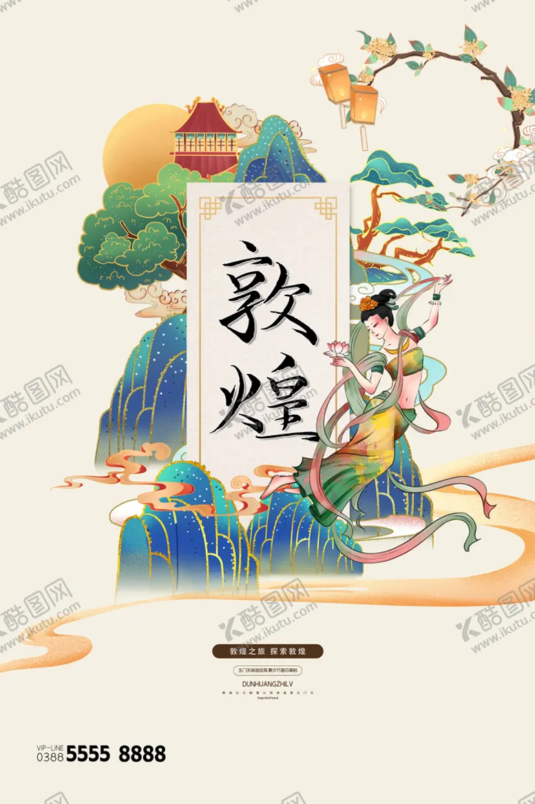 编号：32974609290828232068【酷图网】源文件下载-国潮敦煌插画海报