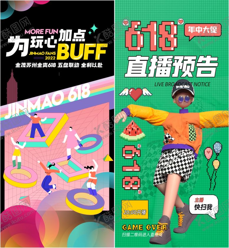 编号：69003510020644332238【酷图网】源文件下载-创意电商海报