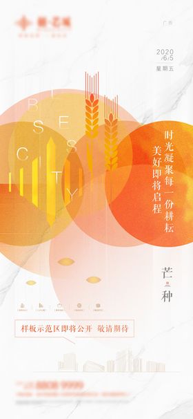 编号：94785309240756417402【酷图网】源文件下载-地产芒种节气微信