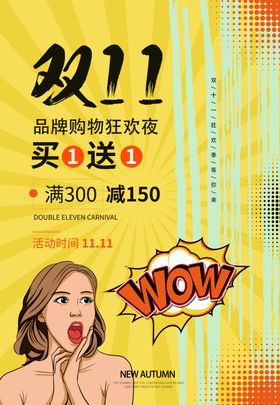 促销海报双十一节日活动
