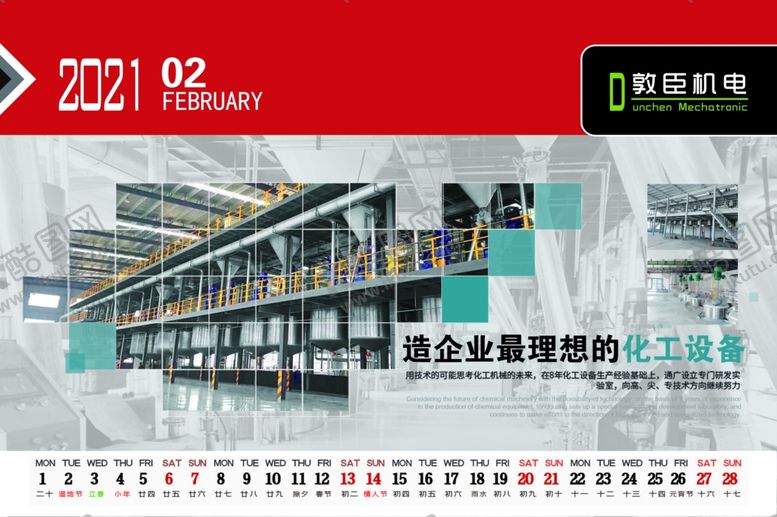 编号：28957505060028008780【酷图网】源文件下载-敦臣机电科技有限公司台历