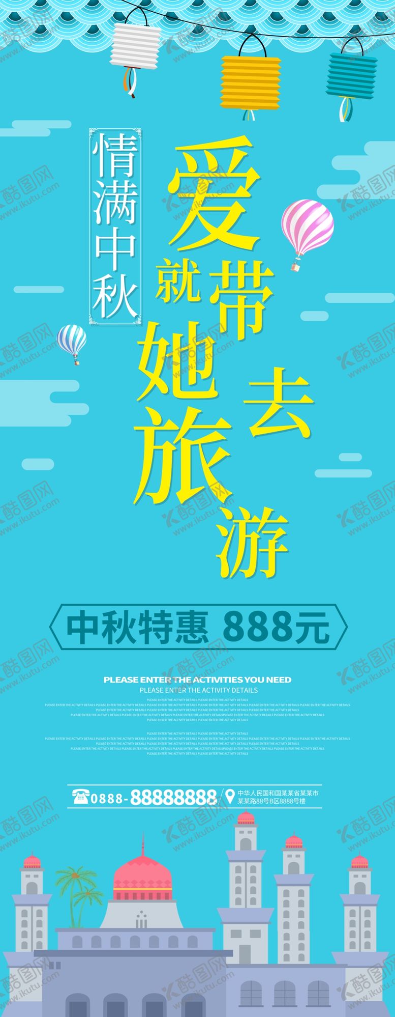 编号：20155810030851197465【酷图网】源文件下载-旅游展架