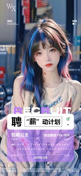 酒吧招聘海报