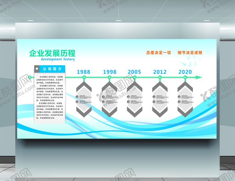 编号：59629305092250568404【酷图网】源文件下载-企业发展历程