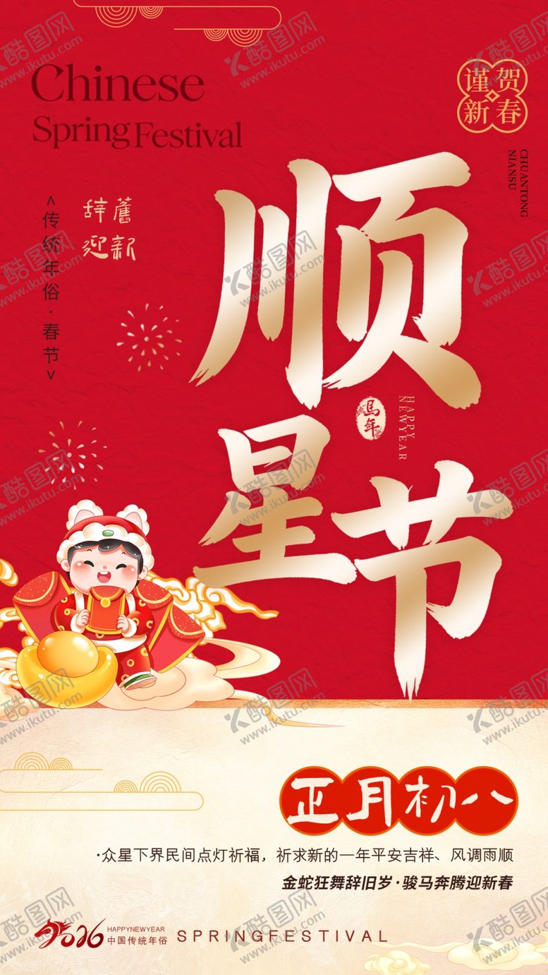 编号：20755104050224173359【酷图网】源文件下载-年俗海报