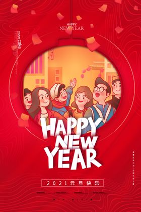 元旦背景板节气门神