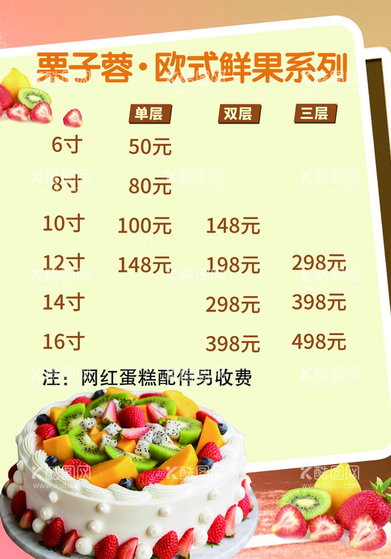 编号：62479711171619508807【酷图网】源文件下载-栗子蓉蛋糕