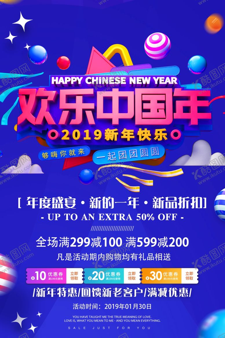 编号：39508106281457349660【酷图网】源文件下载-欢乐中国年