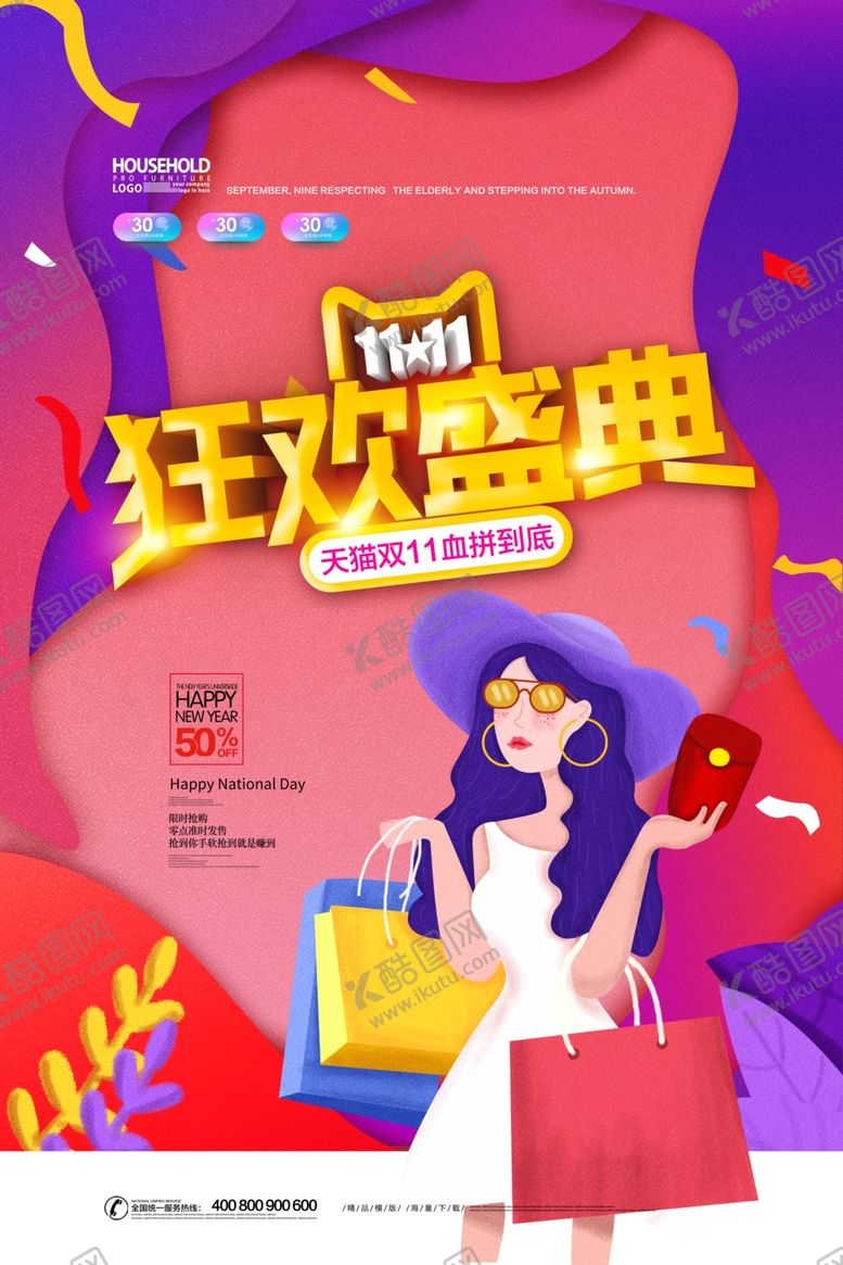 编号：55312609250431448752【酷图网】源文件下载-双11海报