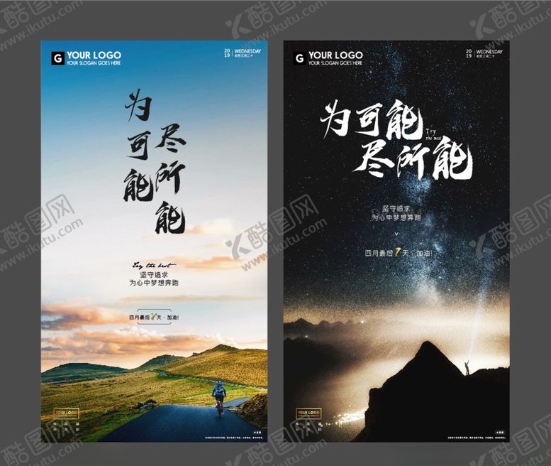 编号：61843910070413076277【酷图网】源文件下载-冲刺鸡汤微信稿带一个PSD文件