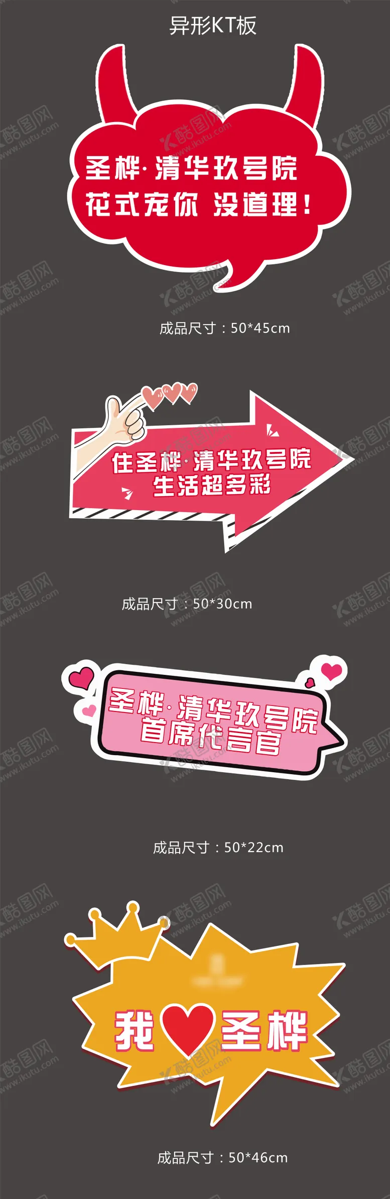 编号：27661511231055548914【酷图网】源文件下载-异形手举牌