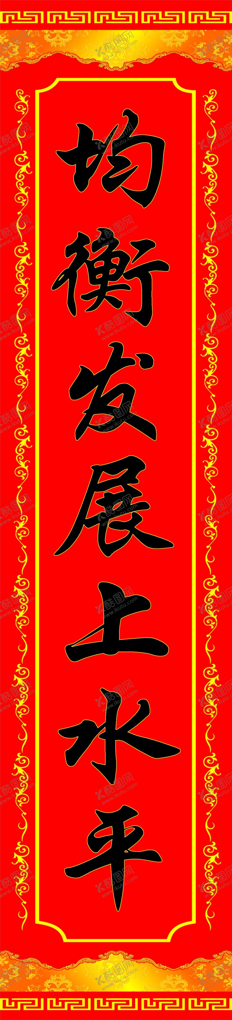编号：82070910240954181514【酷图网】源文件下载-学校对联