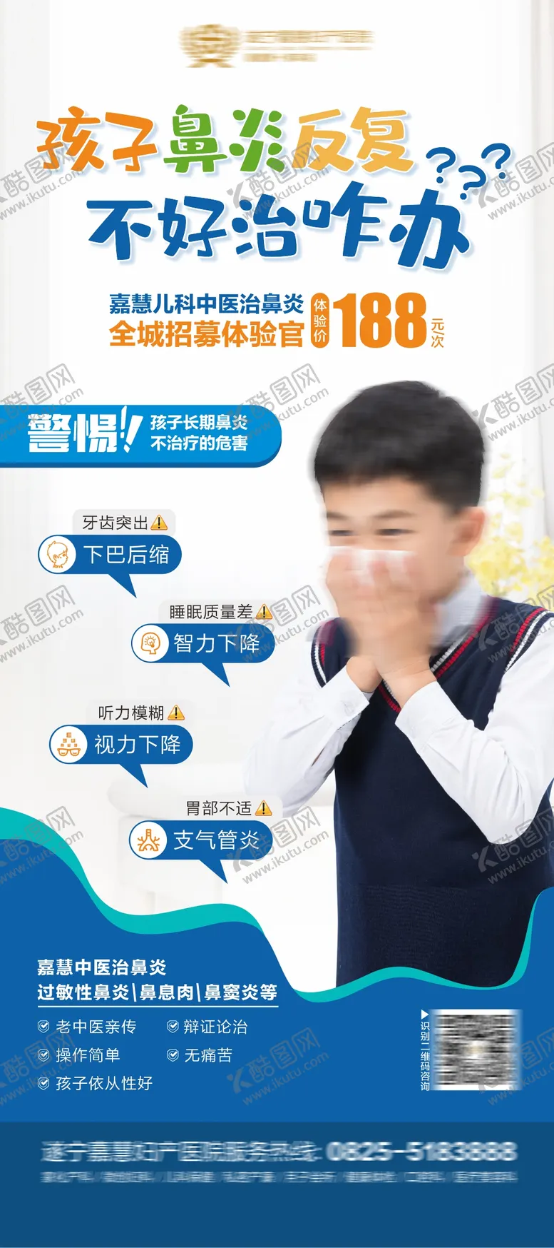 编号：71871206251332145291【酷图网】源文件下载-中医治鼻炎展架 