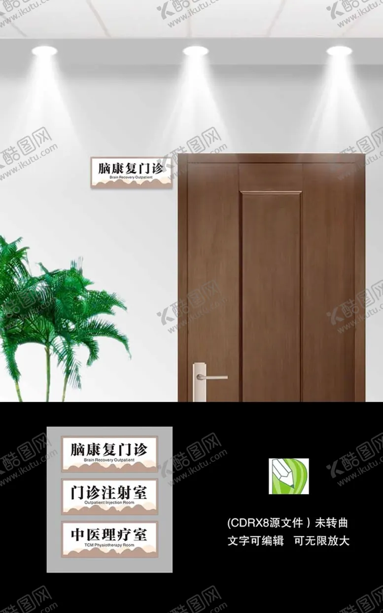 编号：31607610292124013995【酷图网】源文件下载-科室牌