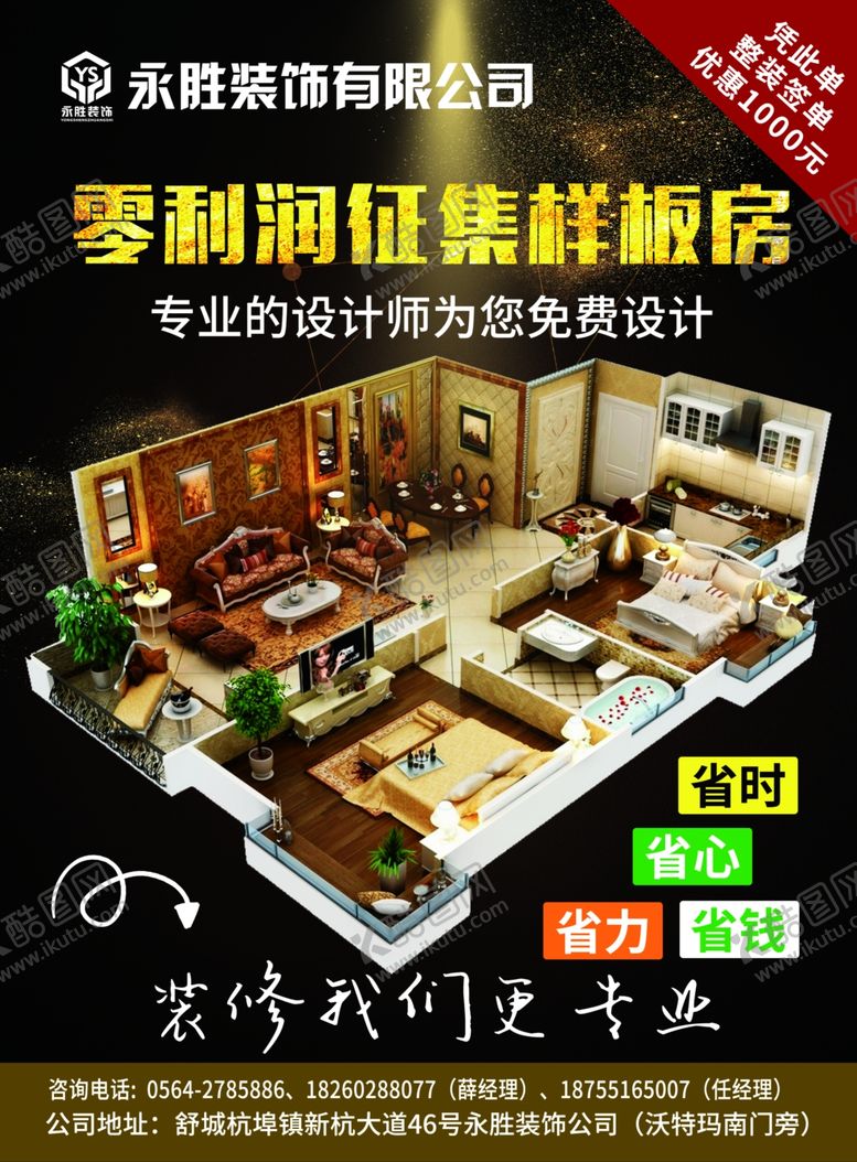 编号：82993907090803461864【酷图网】源文件下载-装饰装潢装修公司宣传单页海报
