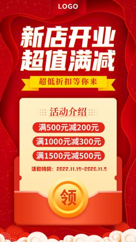 编号：09726509250052125862【酷图网】源文件下载-新店开业海报