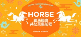 2026新年主视觉活动背景板