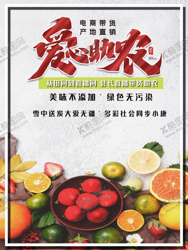 编号：23823507121025348890【酷图网】源文件下载-爱心助农
