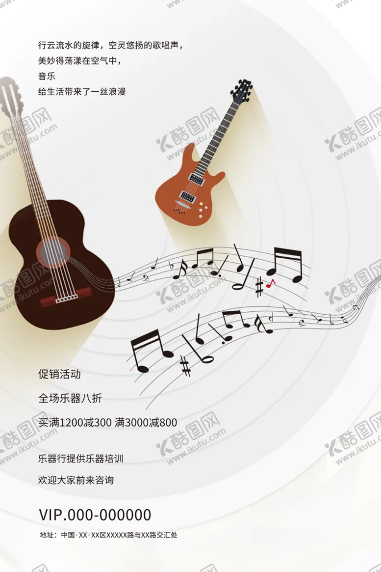 编号：19862309160838459375【酷图网】源文件下载-吉他培训海报